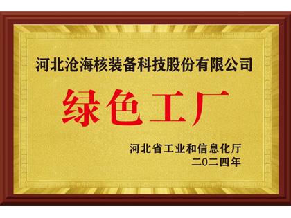 滄海核裝