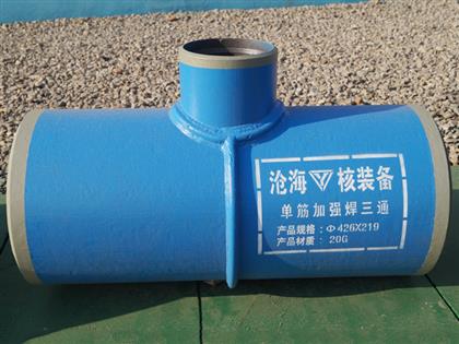 單筋加強(qiáng)焊三通