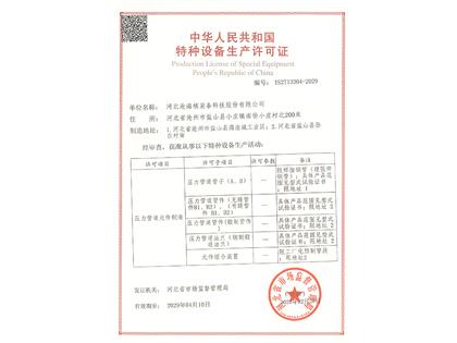 特種設備
